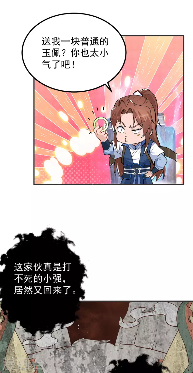 九个女徒弟称霸后宫韩漫全集-第196话 大祖归来！无删减无遮挡章节图片 