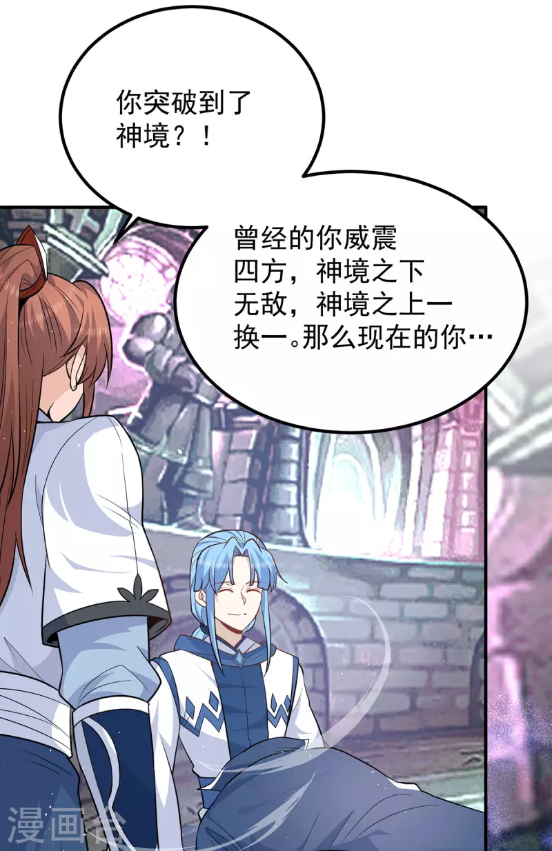 九个女徒弟称霸后宫韩漫全集-第196话 大祖归来！无删减无遮挡章节图片 