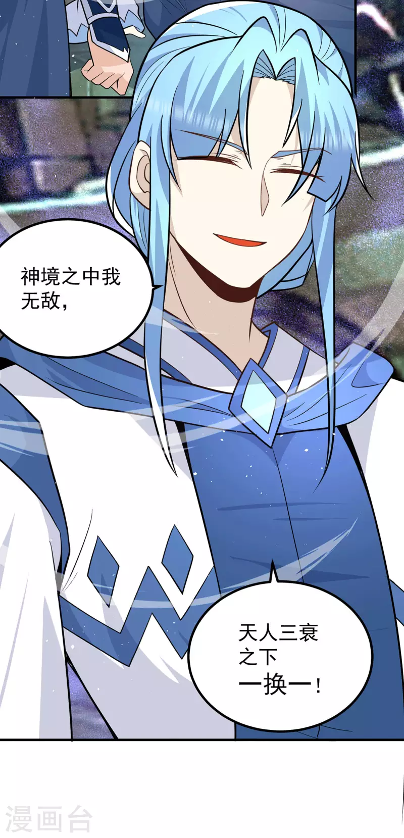 九个女徒弟称霸后宫韩漫全集-第196话 大祖归来！无删减无遮挡章节图片 