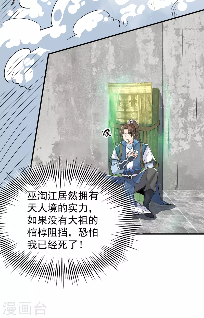 九个女徒弟称霸后宫韩漫全集-第196话 大祖归来！无删减无遮挡章节图片 