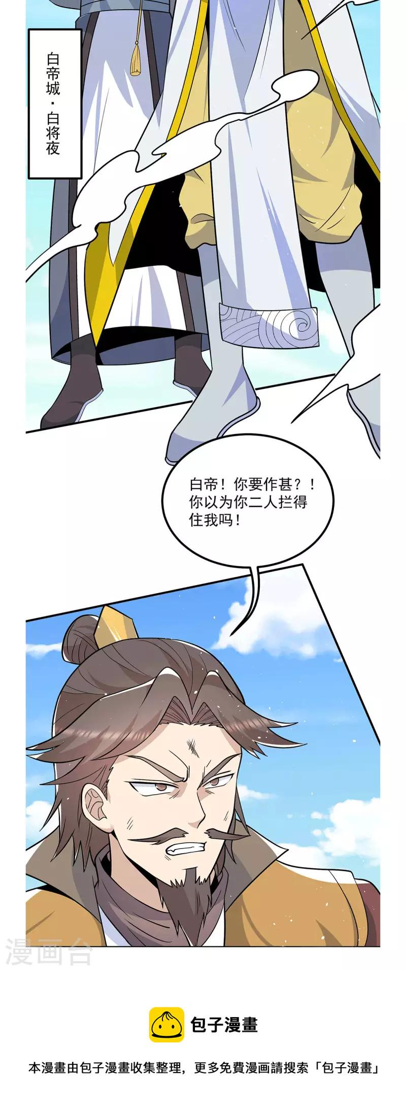 九个女徒弟称霸后宫韩漫全集-第196话 大祖归来！无删减无遮挡章节图片 