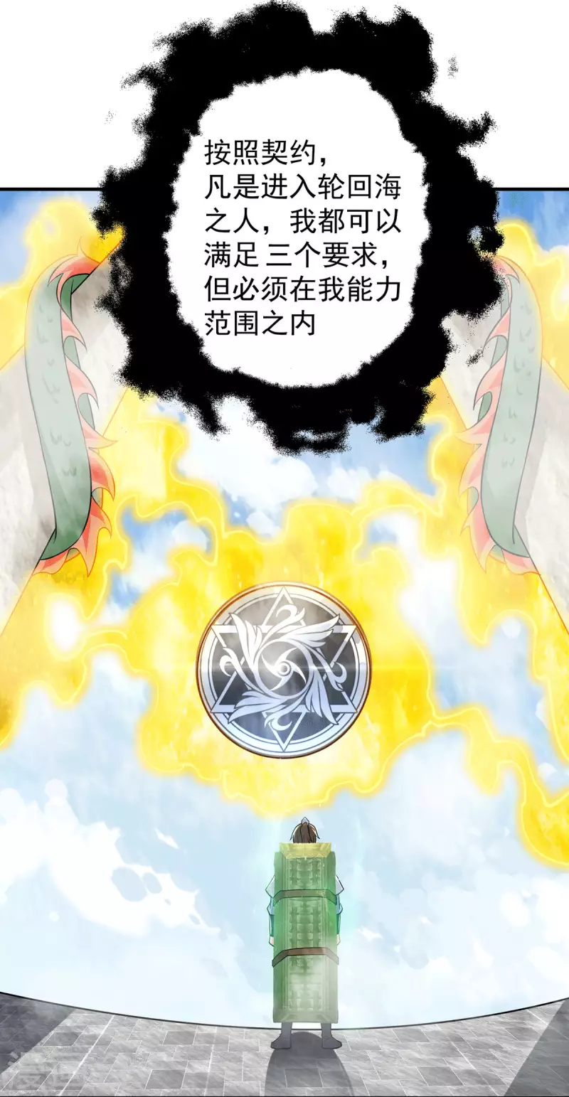 九个女徒弟称霸后宫韩漫全集-第196话 大祖归来！无删减无遮挡章节图片 