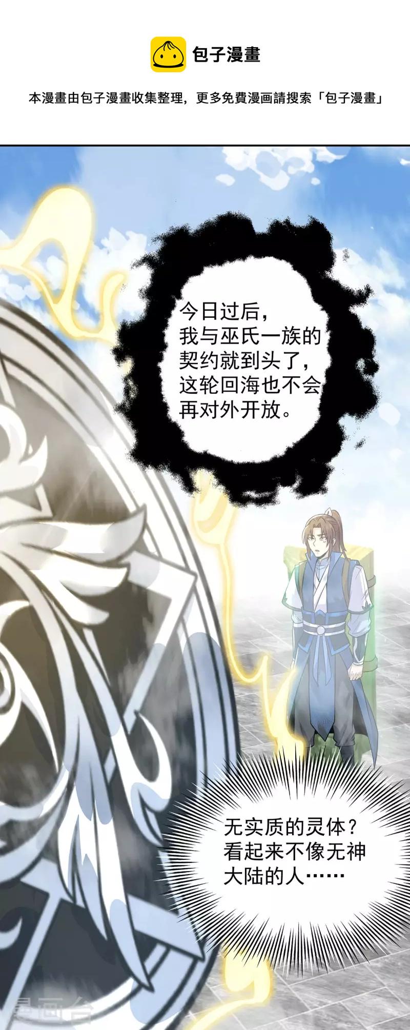九个女徒弟称霸后宫韩漫全集-第196话 大祖归来！无删减无遮挡章节图片 