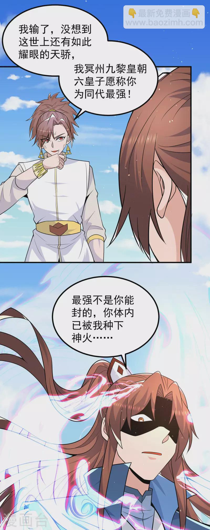 九个女徒弟称霸后宫韩漫全集-第199话 另一个“江辰”无删减无遮挡章节图片 