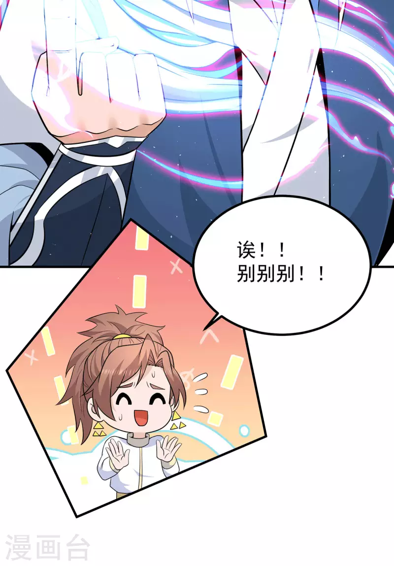九个女徒弟称霸后宫韩漫全集-第199话 另一个“江辰”无删减无遮挡章节图片 