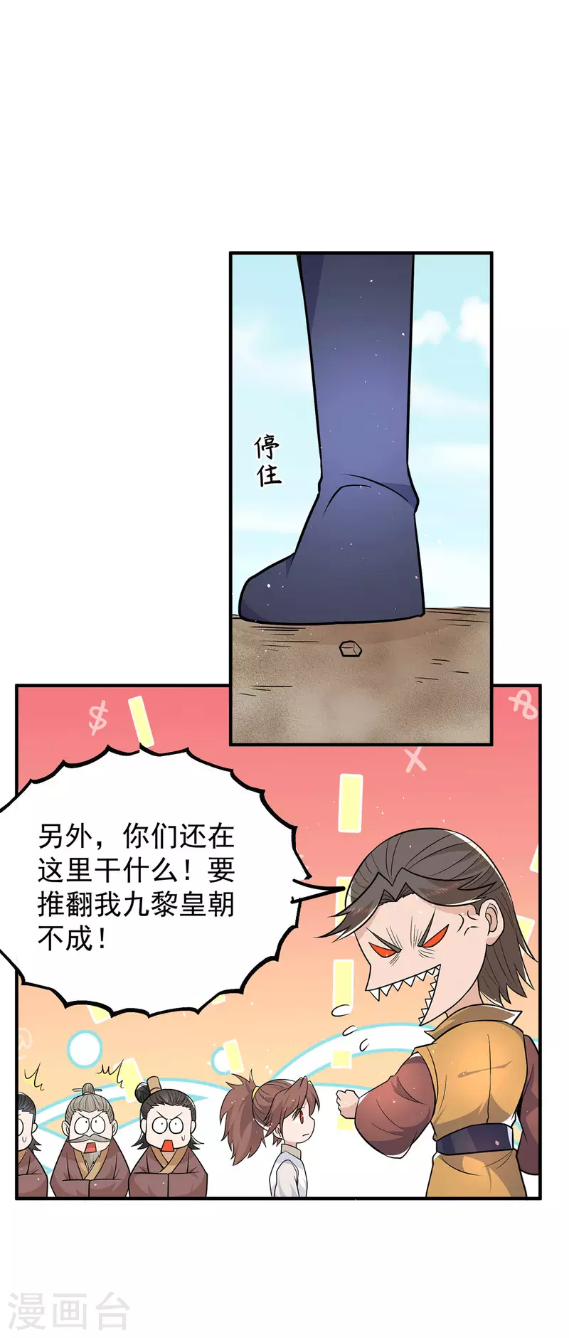 九个女徒弟称霸后宫韩漫全集-第199话 另一个“江辰”无删减无遮挡章节图片 