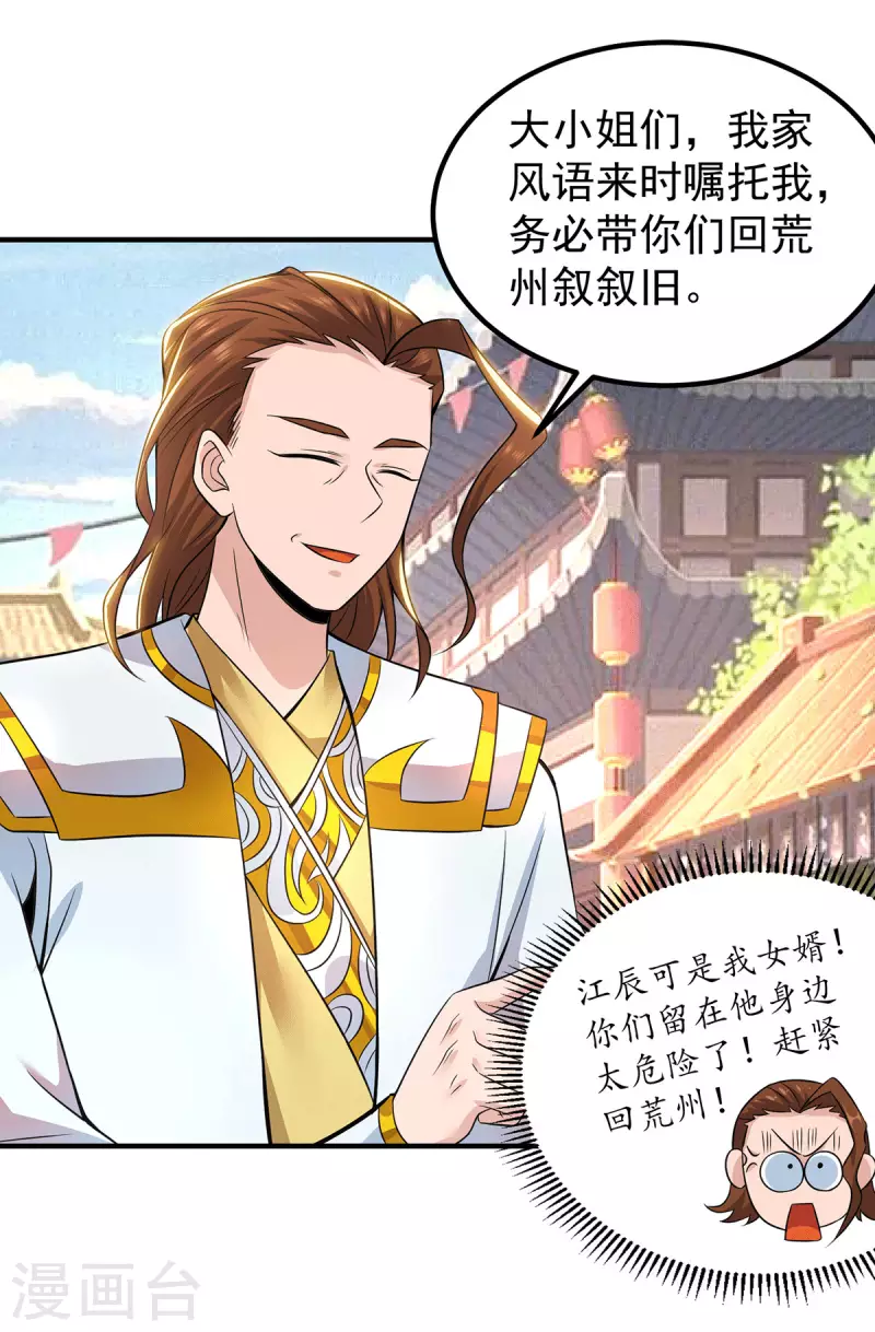 九个女徒弟称霸后宫韩漫全集-第199话 另一个“江辰”无删减无遮挡章节图片 