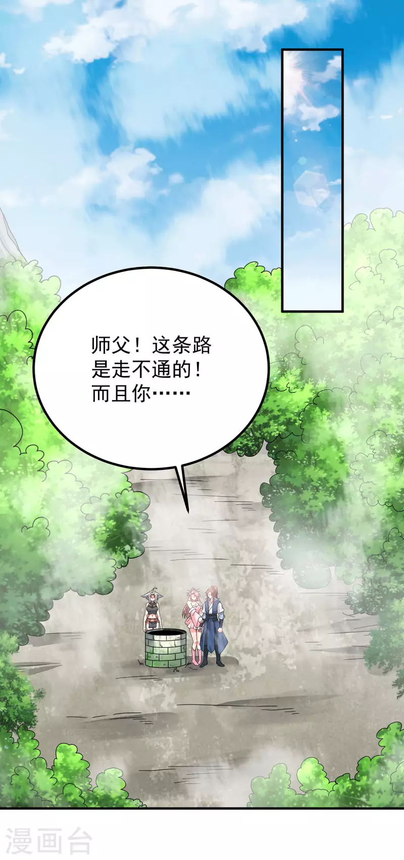 九个女徒弟称霸后宫韩漫全集-第199话 另一个“江辰”无删减无遮挡章节图片 