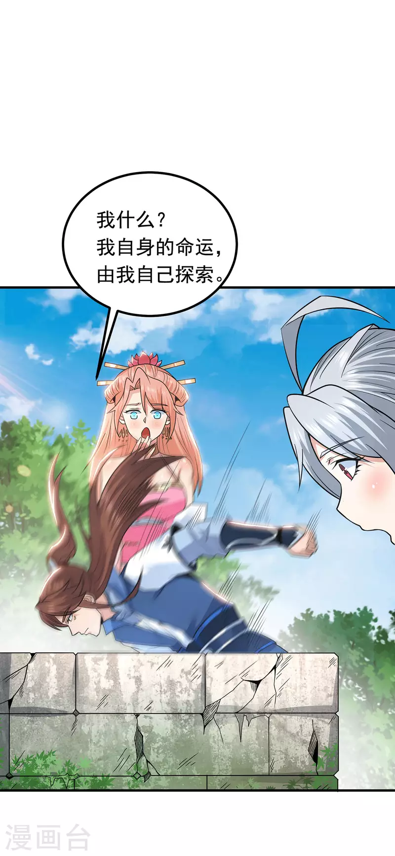 九个女徒弟称霸后宫韩漫全集-第199话 另一个“江辰”无删减无遮挡章节图片 