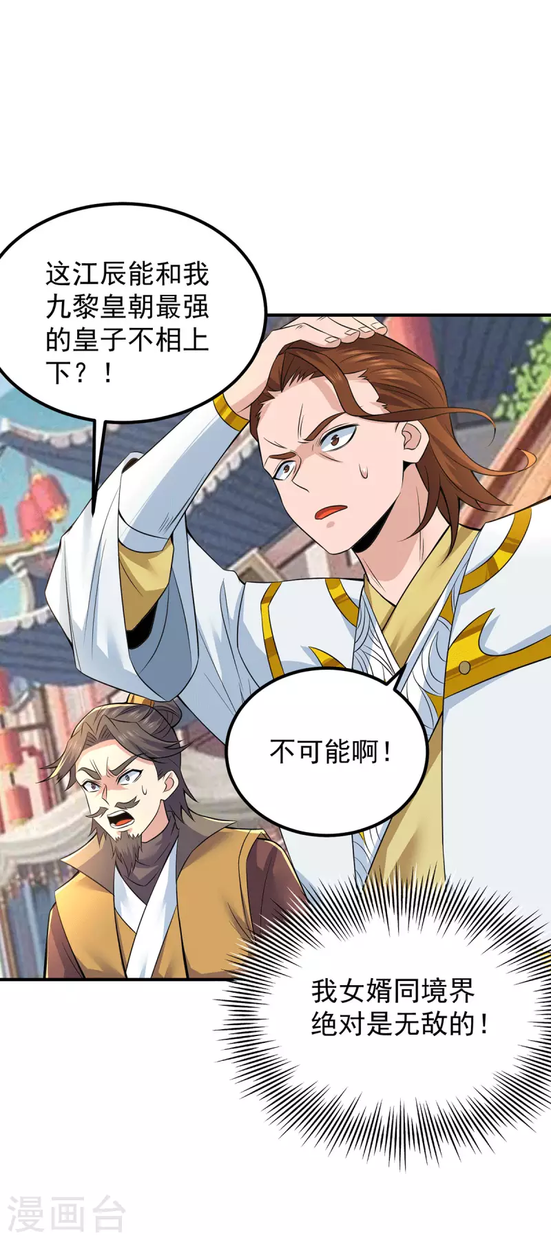 九个女徒弟称霸后宫韩漫全集-第199话 另一个“江辰”无删减无遮挡章节图片 