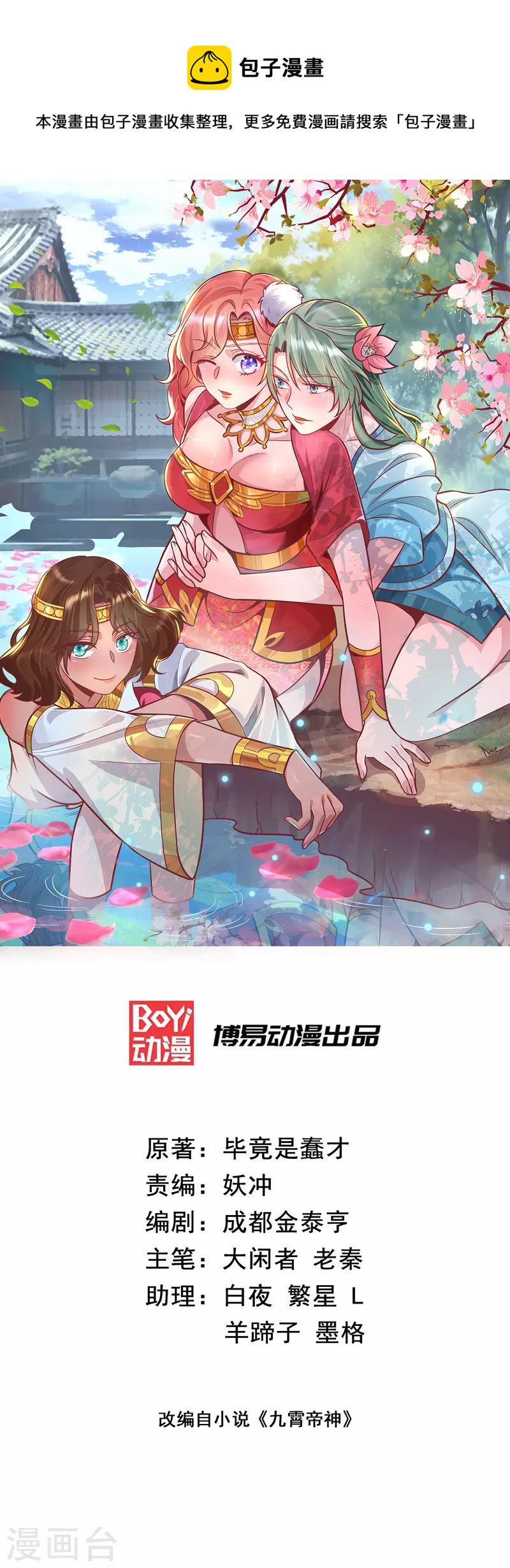 九个女徒弟称霸后宫韩漫全集-第209话 真要丧命于此了？无删减无遮挡章节图片 
