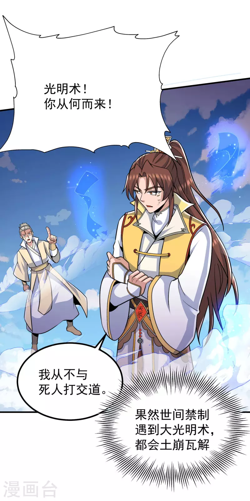 九个女徒弟称霸后宫韩漫全集-第209话 真要丧命于此了？无删减无遮挡章节图片 