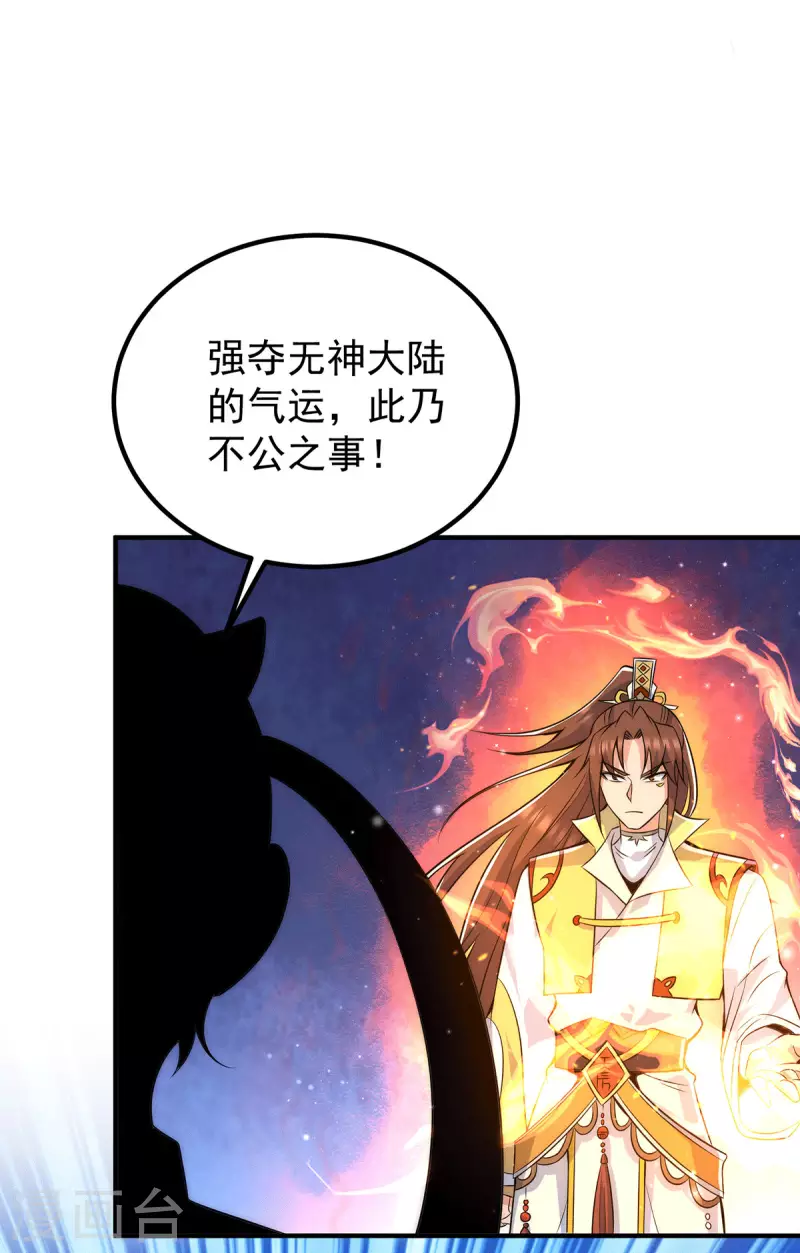 九个女徒弟称霸后宫韩漫全集-第209话 真要丧命于此了？无删减无遮挡章节图片 