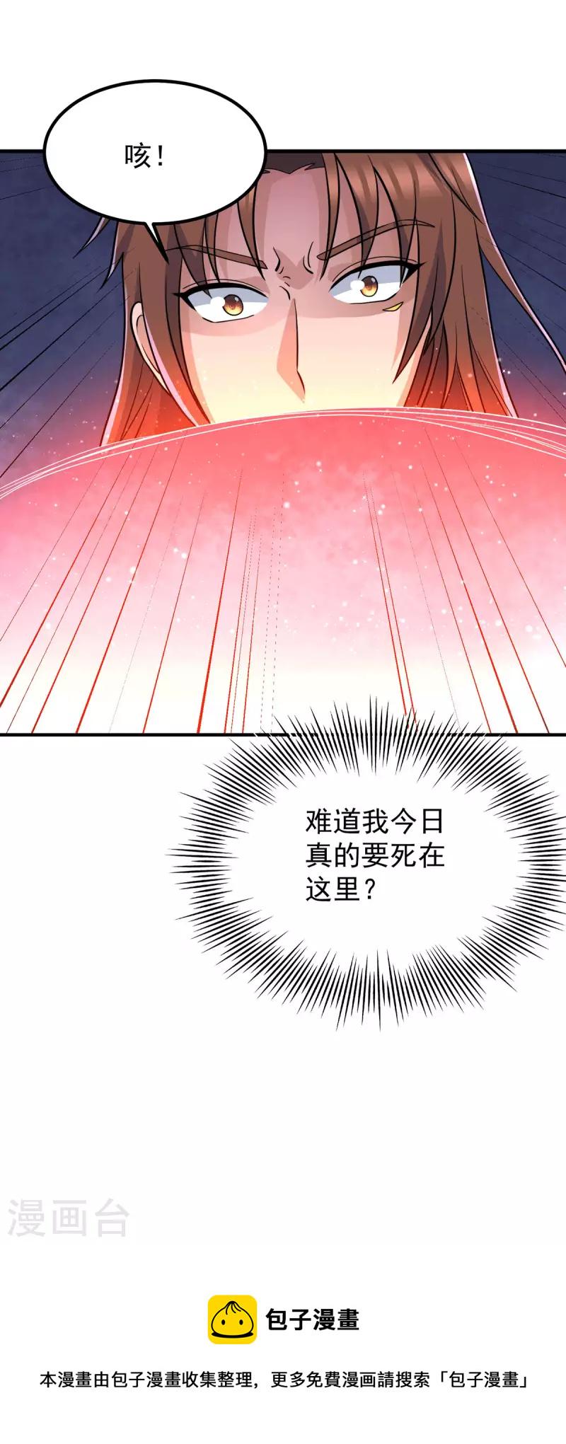 九个女徒弟称霸后宫韩漫全集-第209话 真要丧命于此了？无删减无遮挡章节图片 