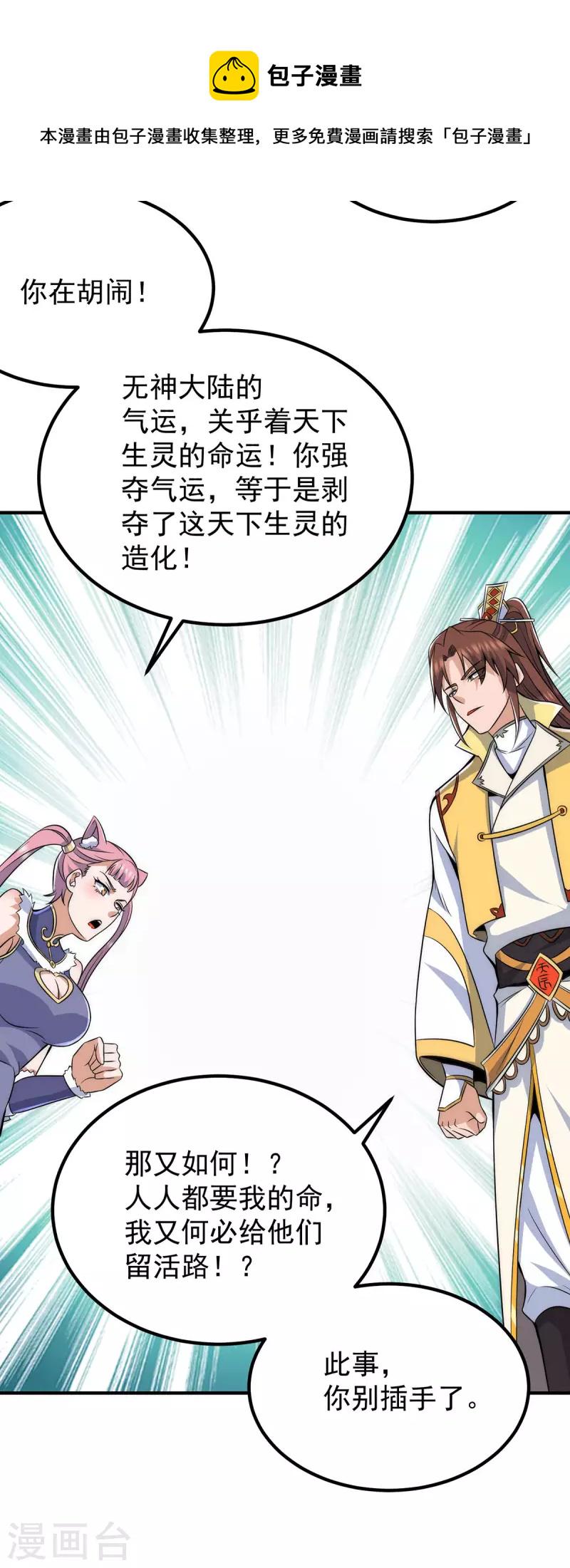九个女徒弟称霸后宫韩漫全集-第209话 真要丧命于此了？无删减无遮挡章节图片 
