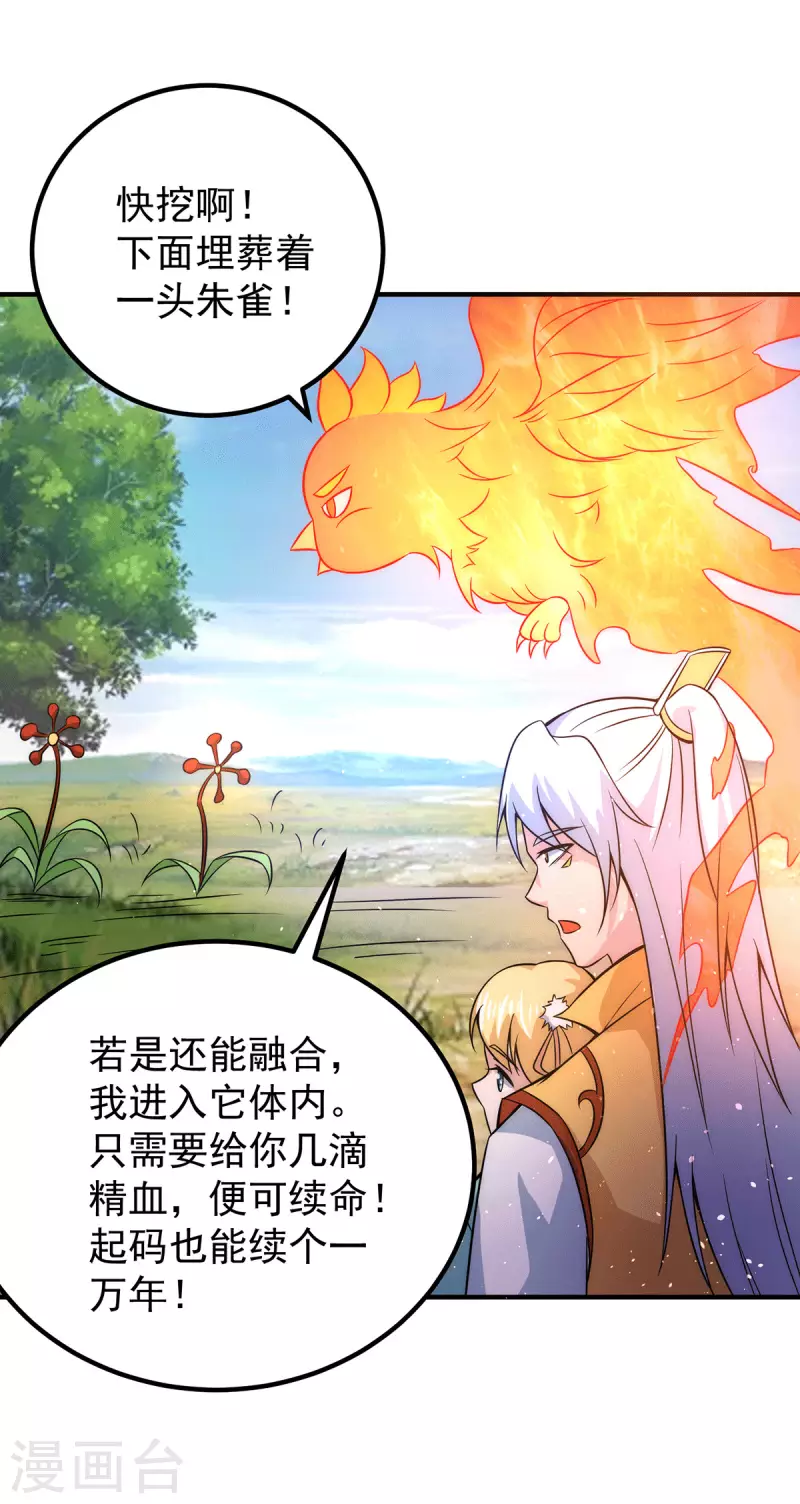 九个女徒弟称霸后宫韩漫全集-第211话 挖到宝了无删减无遮挡章节图片 