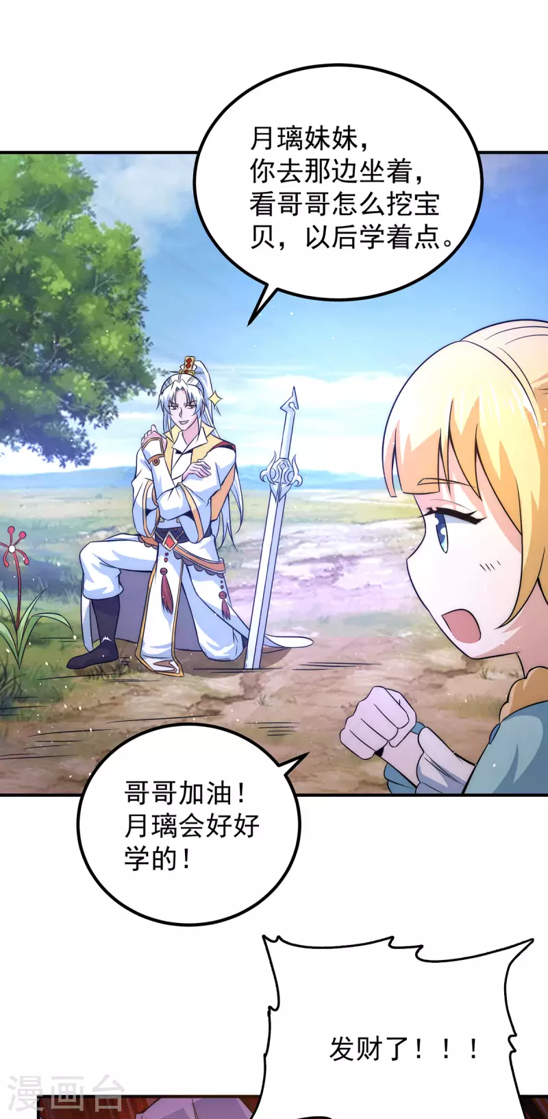 九个女徒弟称霸后宫韩漫全集-第211话 挖到宝了无删减无遮挡章节图片 