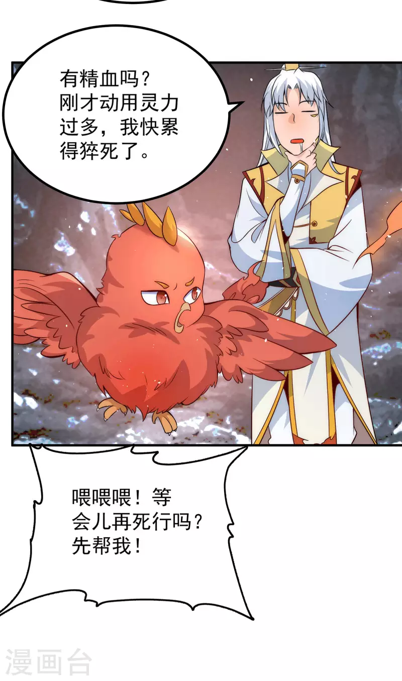 九个女徒弟称霸后宫韩漫全集-第211话 挖到宝了无删减无遮挡章节图片 