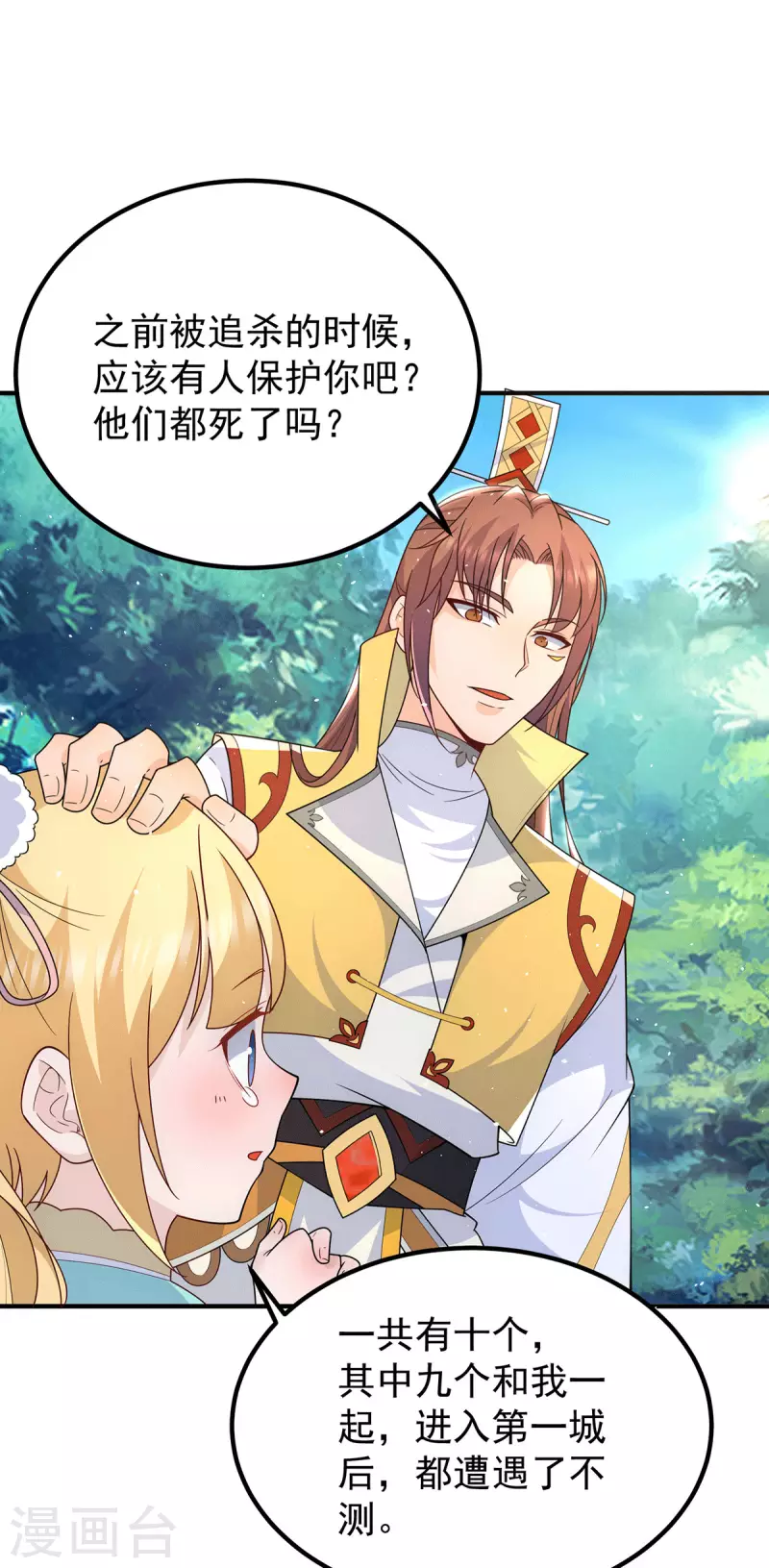 九个女徒弟称霸后宫韩漫全集-第211话 挖到宝了无删减无遮挡章节图片 