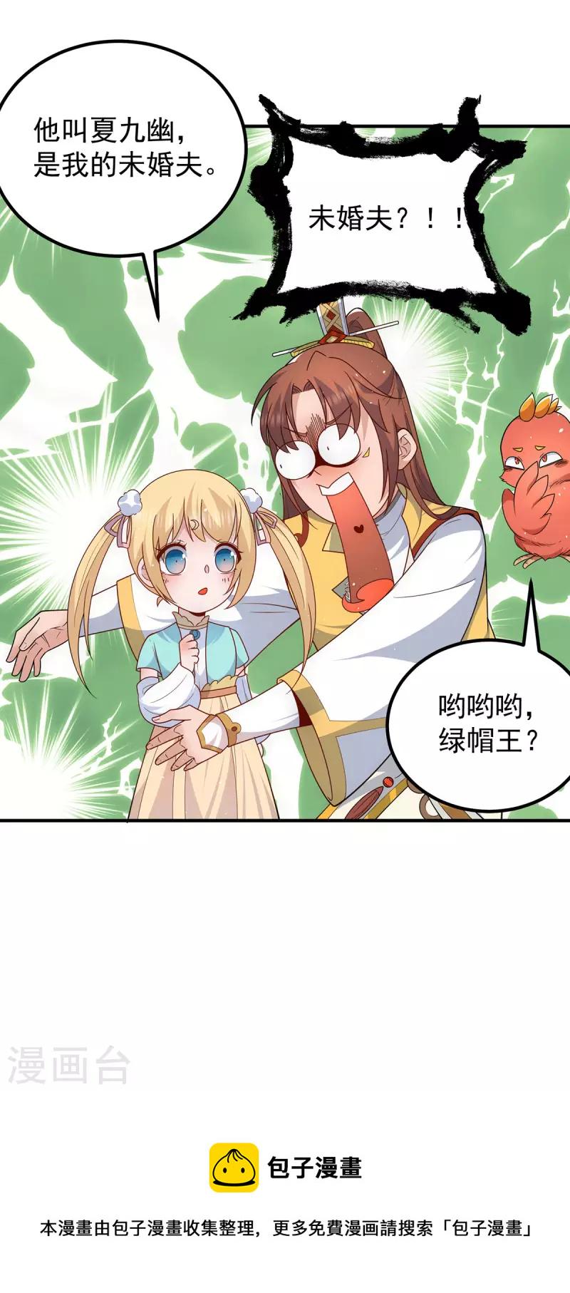九个女徒弟称霸后宫韩漫全集-第211话 挖到宝了无删减无遮挡章节图片 