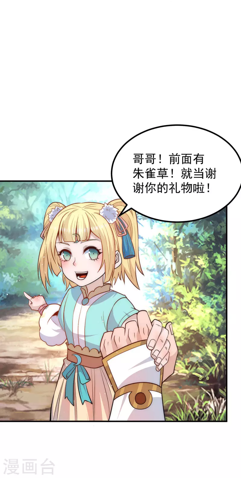 九个女徒弟称霸后宫韩漫全集-第211话 挖到宝了无删减无遮挡章节图片 