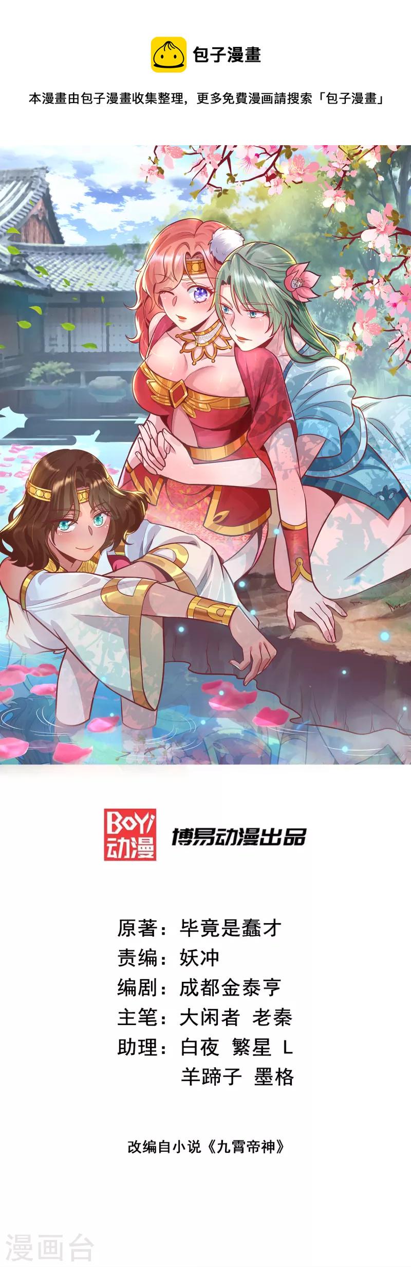 九个女徒弟称霸后宫韩漫全集-第212话 丑拒夏九幽无删减无遮挡章节图片 