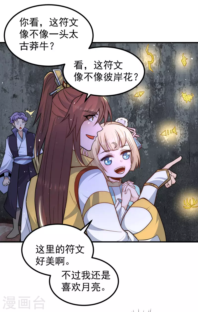 九个女徒弟称霸后宫韩漫全集-第212话 丑拒夏九幽无删减无遮挡章节图片 