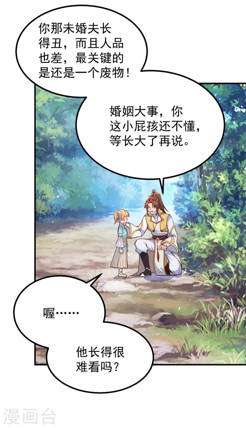 九个女徒弟称霸后宫韩漫全集-第212话 丑拒夏九幽无删减无遮挡章节图片 