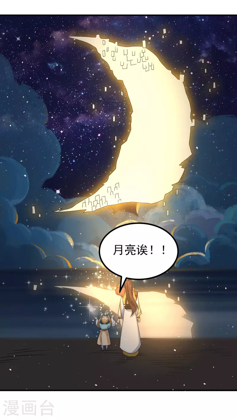 九个女徒弟称霸后宫韩漫全集-第212话 丑拒夏九幽无删减无遮挡章节图片 