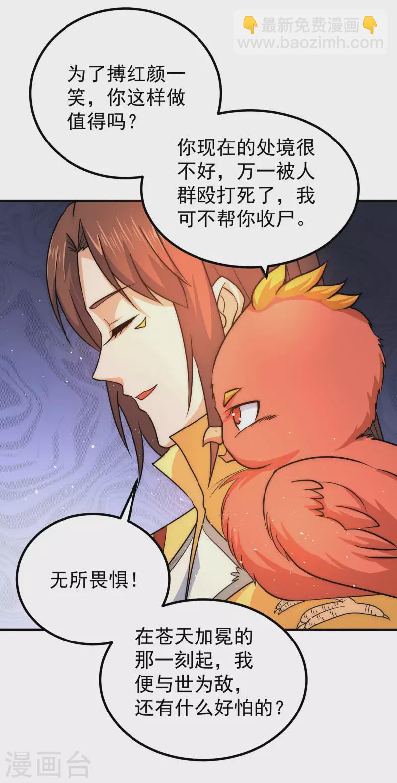 九个女徒弟称霸后宫韩漫全集-第212话 丑拒夏九幽无删减无遮挡章节图片 