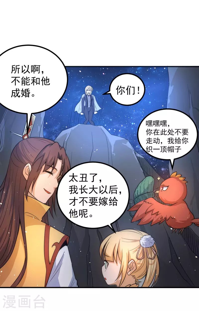 九个女徒弟称霸后宫韩漫全集-第212话 丑拒夏九幽无删减无遮挡章节图片 