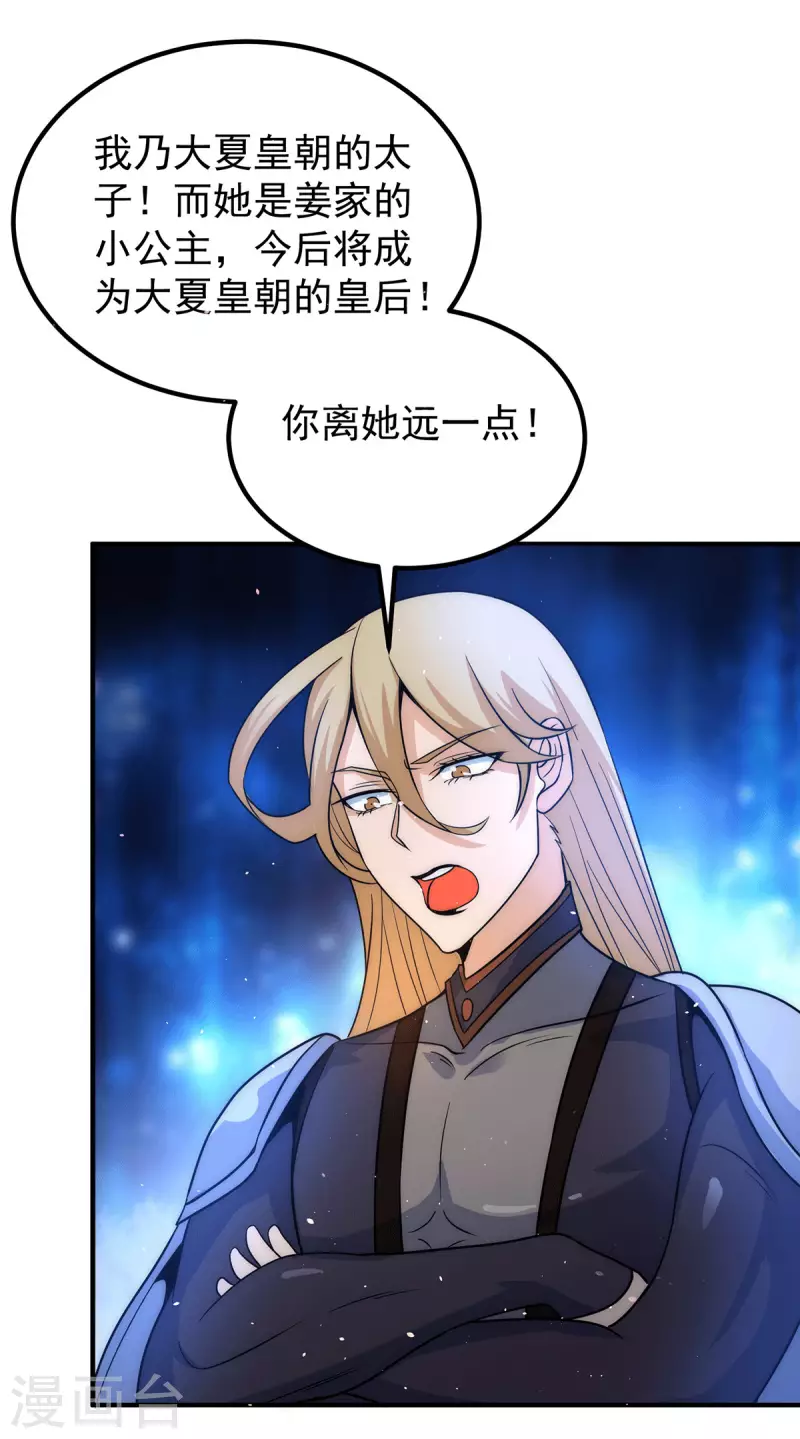 九个女徒弟称霸后宫韩漫全集-第212话 丑拒夏九幽无删减无遮挡章节图片 
