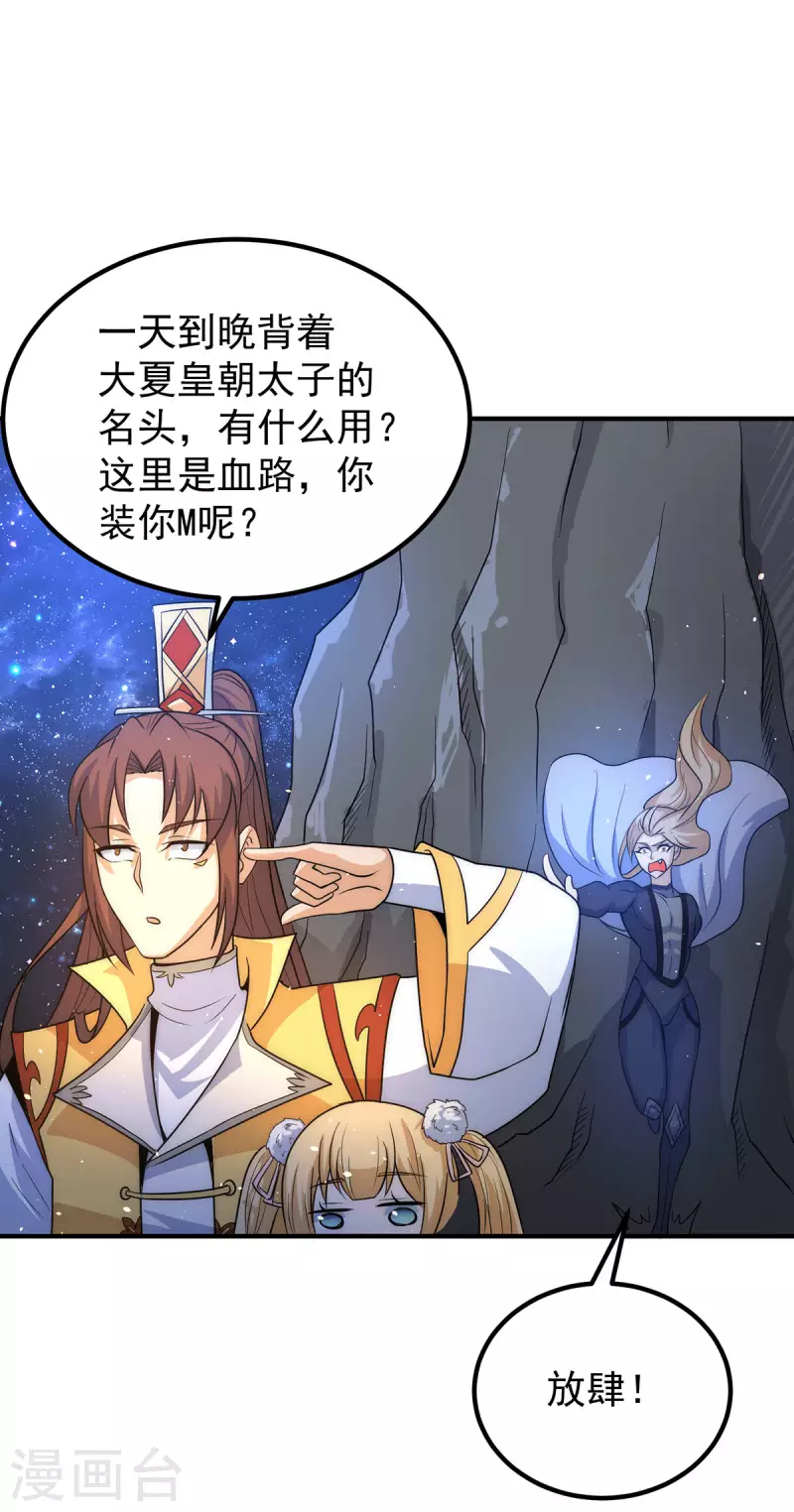 九个女徒弟称霸后宫韩漫全集-第212话 丑拒夏九幽无删减无遮挡章节图片 
