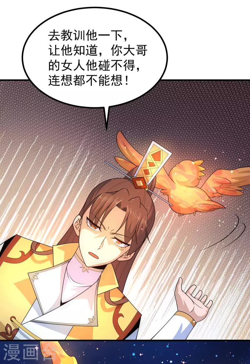 九个女徒弟称霸后宫韩漫全集-第212话 丑拒夏九幽无删减无遮挡章节图片 