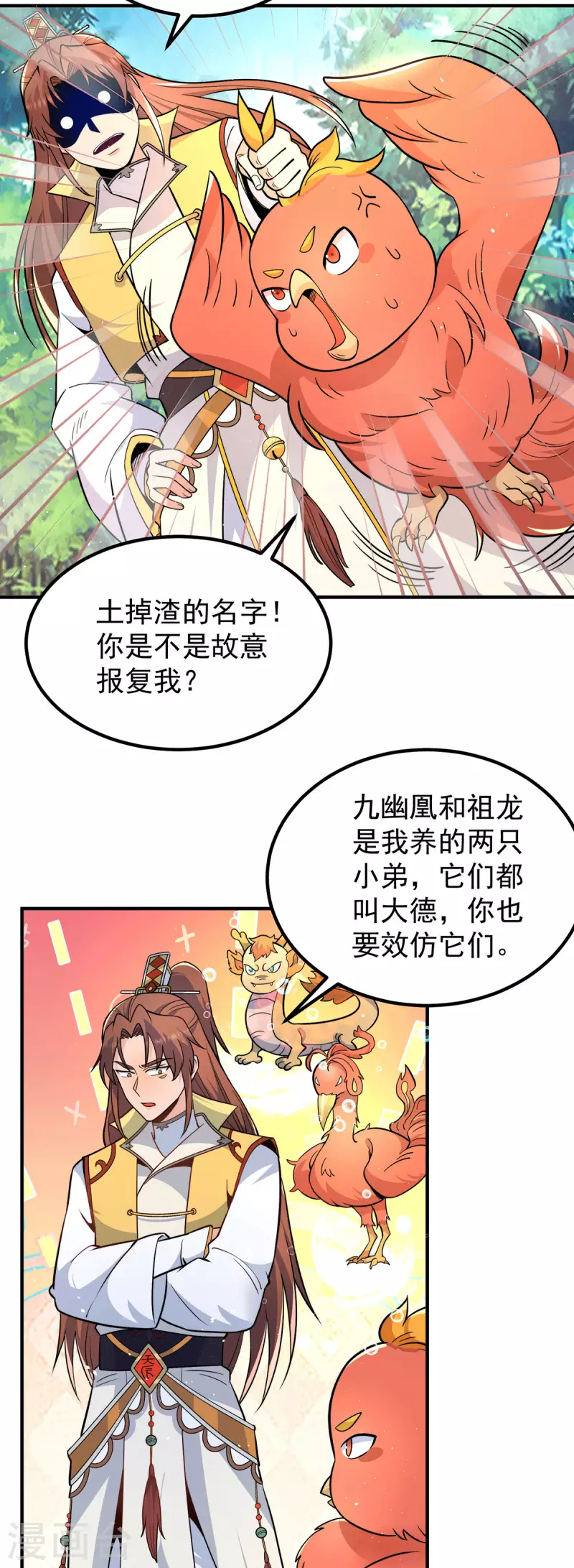 九个女徒弟称霸后宫韩漫全集-第212话 丑拒夏九幽无删减无遮挡章节图片 