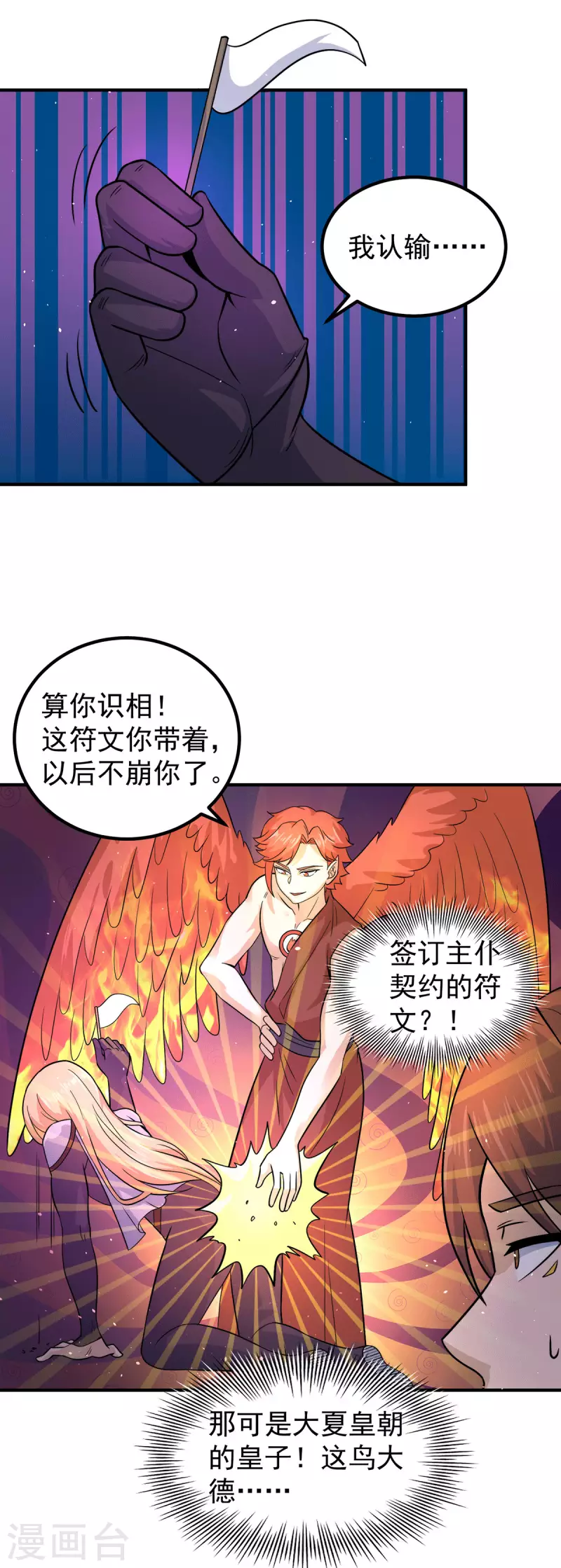 九个女徒弟称霸后宫韩漫全集-第213话 竟被一个屁打败！无删减无遮挡章节图片 