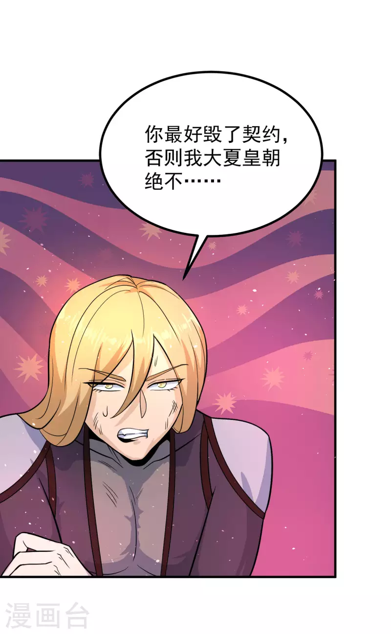 九个女徒弟称霸后宫韩漫全集-第213话 竟被一个屁打败！无删减无遮挡章节图片 