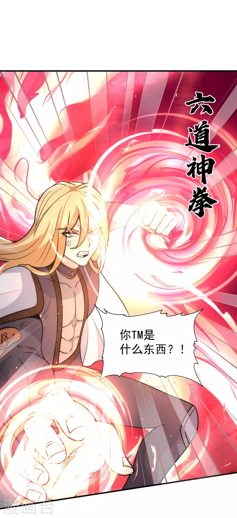 九个女徒弟称霸后宫韩漫全集-第213话 竟被一个屁打败！无删减无遮挡章节图片 