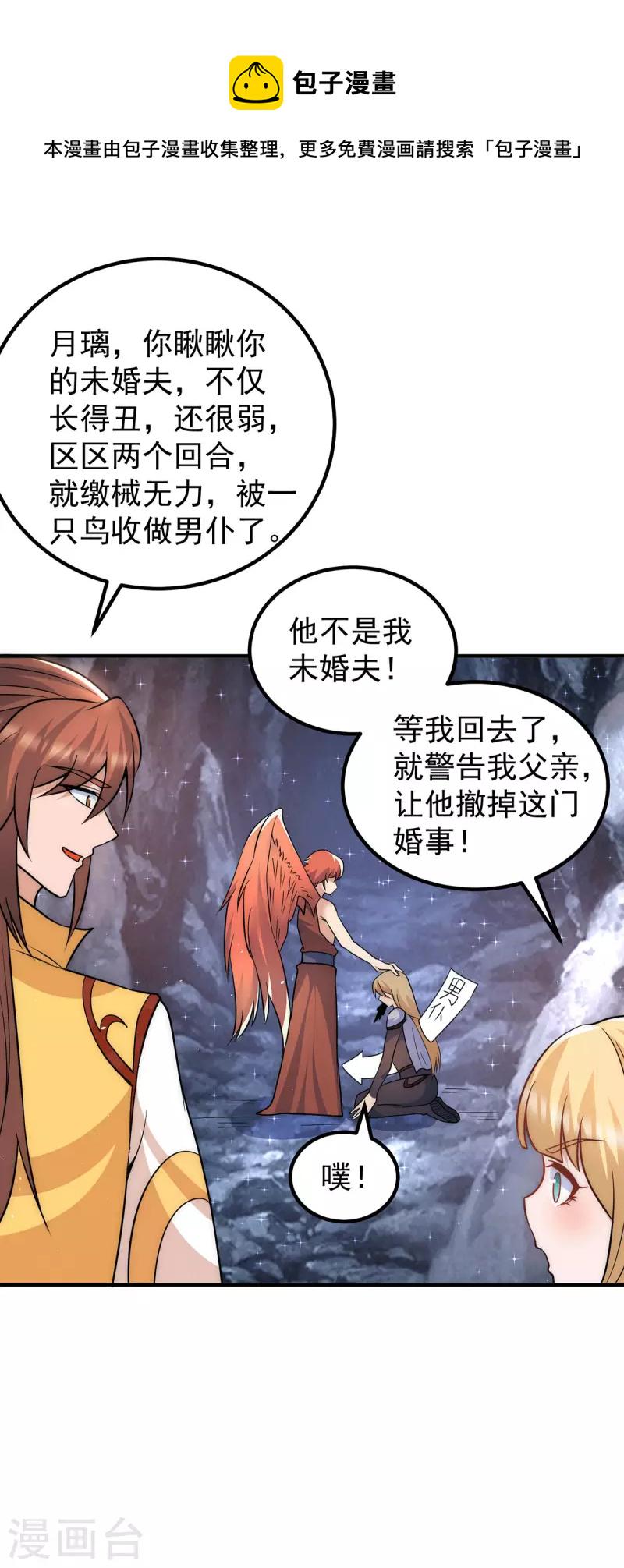 九个女徒弟称霸后宫韩漫全集-第213话 竟被一个屁打败！无删减无遮挡章节图片 