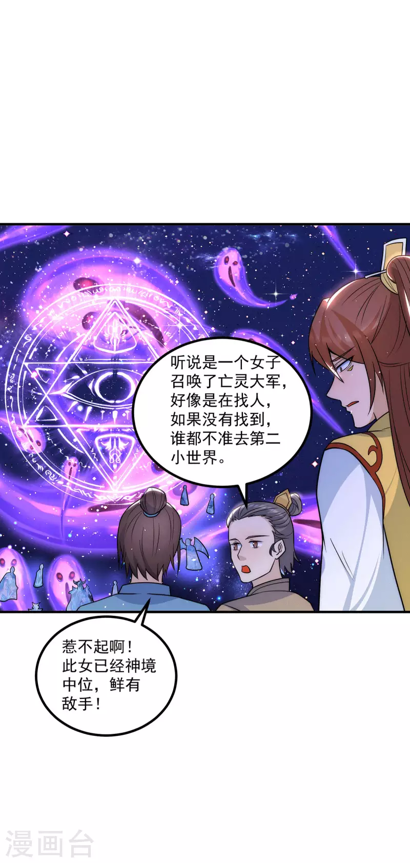 九个女徒弟称霸后宫韩漫全集-第213话 竟被一个屁打败！无删减无遮挡章节图片 