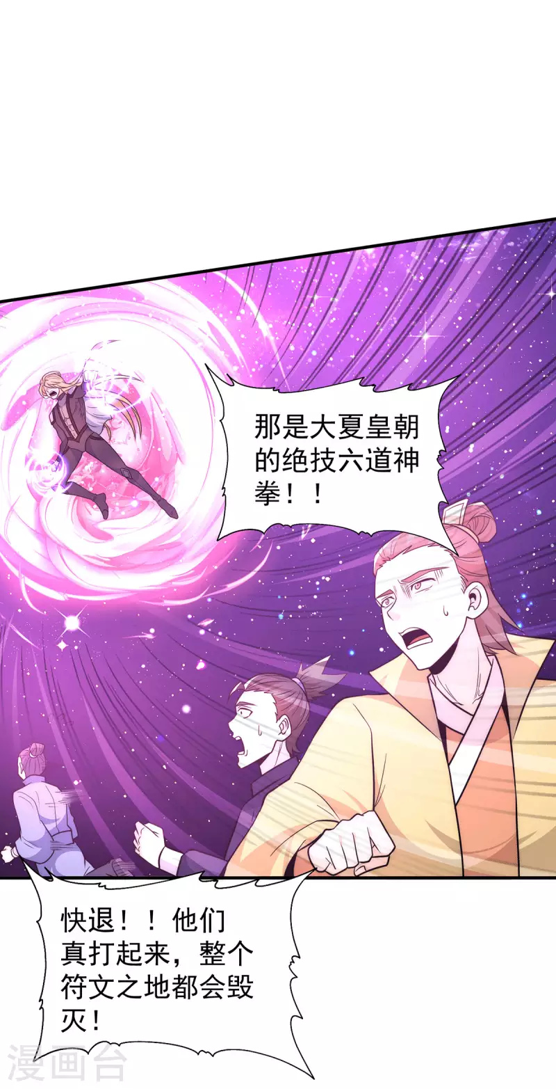 九个女徒弟称霸后宫韩漫全集-第213话 竟被一个屁打败！无删减无遮挡章节图片 