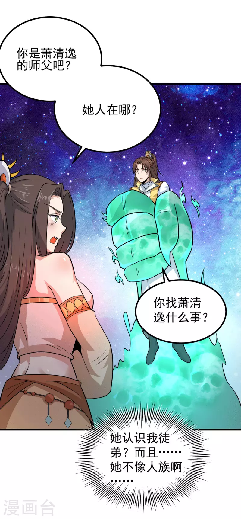 九个女徒弟称霸后宫韩漫全集-第213话 竟被一个屁打败！无删减无遮挡章节图片 