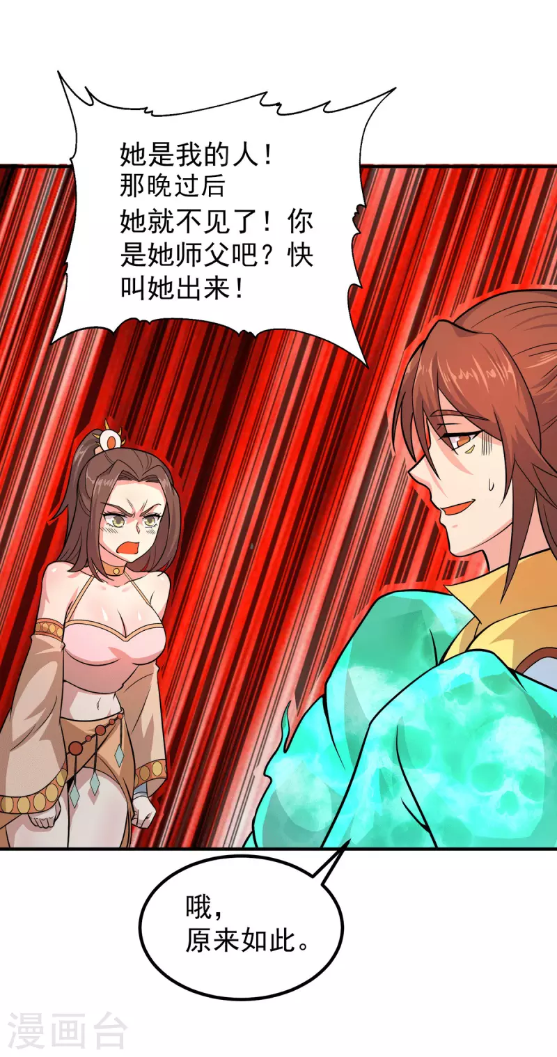 九个女徒弟称霸后宫韩漫全集-第213话 竟被一个屁打败！无删减无遮挡章节图片 