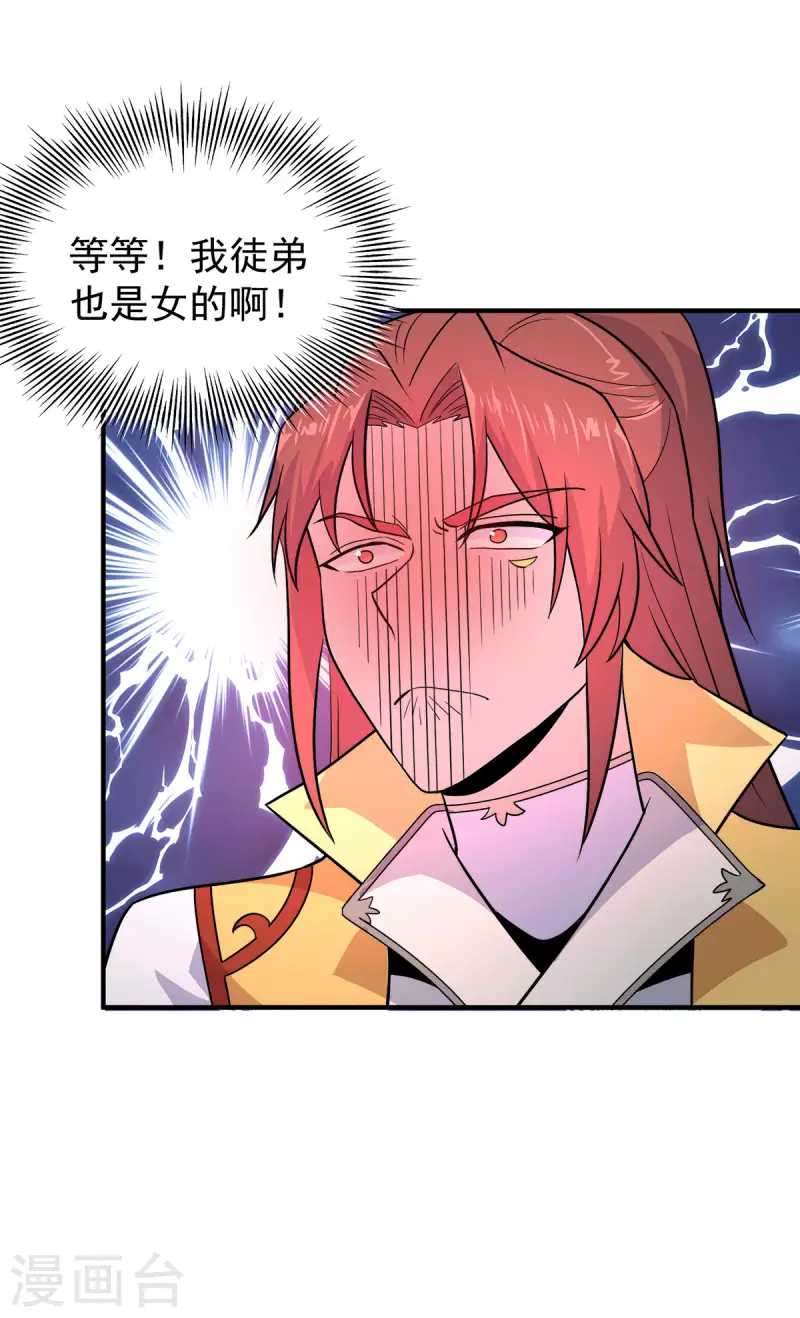 九个女徒弟称霸后宫韩漫全集-第213话 竟被一个屁打败！无删减无遮挡章节图片 