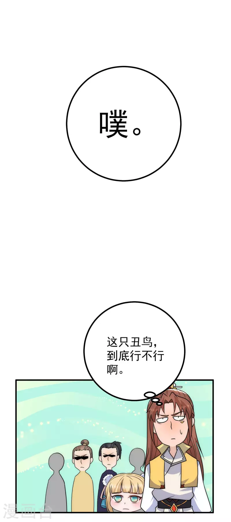 九个女徒弟称霸后宫韩漫全集-第213话 竟被一个屁打败！无删减无遮挡章节图片 