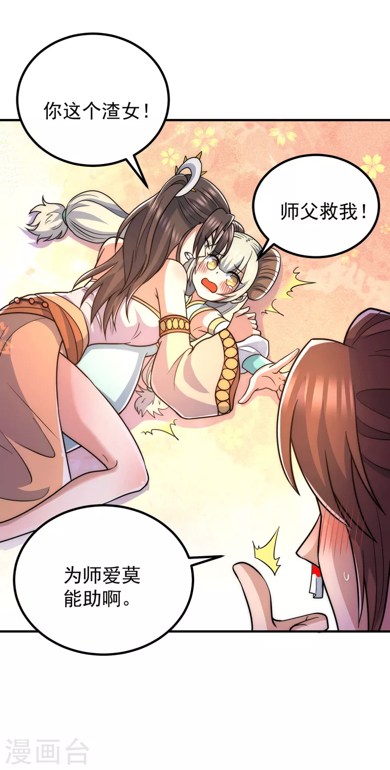 九个女徒弟称霸后宫韩漫全集-第214话 堕入禁迹之海无删减无遮挡章节图片 