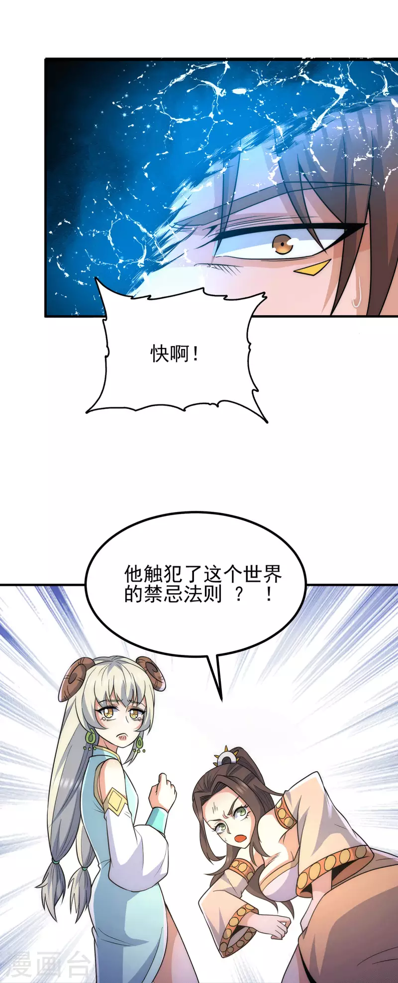 九个女徒弟称霸后宫韩漫全集-第214话 堕入禁迹之海无删减无遮挡章节图片 