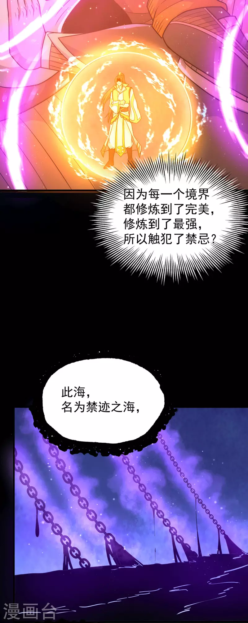 九个女徒弟称霸后宫韩漫全集-第214话 堕入禁迹之海无删减无遮挡章节图片 