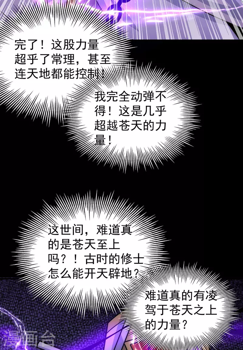 九个女徒弟称霸后宫韩漫全集-第214话 堕入禁迹之海无删减无遮挡章节图片 