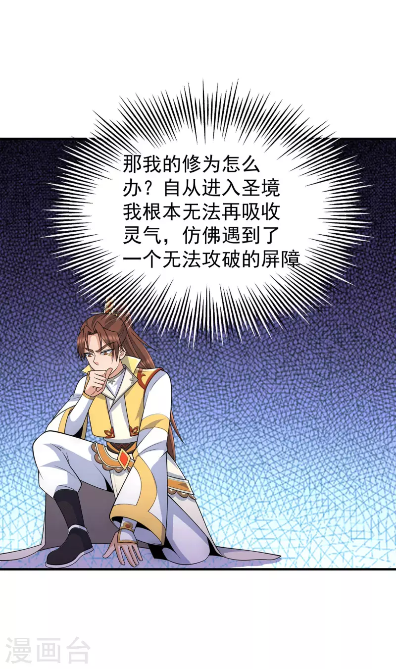 九个女徒弟称霸后宫韩漫全集-第214话 堕入禁迹之海无删减无遮挡章节图片 
